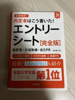 エントリーシート【完全版】2026年のサムネイル