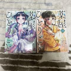 薬屋のひとりごと 9・10巻セット - メルカリ