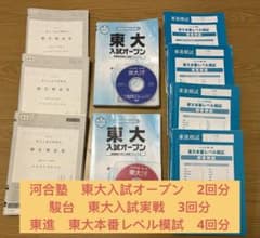 東大模試 理系 9回分 東大実戦 東大オープン 東大本番レベル模試