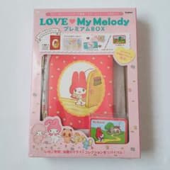 Love♥My Melody プレミアムbox マイメロディ 絵本 文房具 - メルカリ