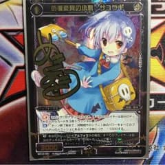 ウィクロス サユラギ サイン入りのサムネイル