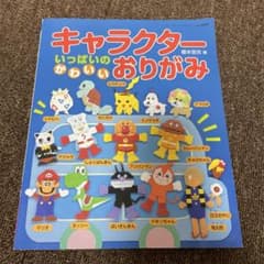 キャラクターいっぱいのかわいいおりがみのサムネイル