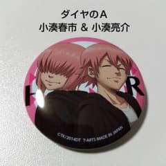 激レア　小湊亮介 ダイヤのA ロングカンバッジ Amazon | パルメイトシリーズ ダイヤのA 小湊亮介 約8cm PVC製