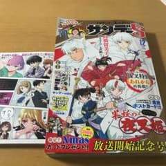 週刊少年サンデーS  犬夜叉のサムネイル