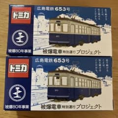 トミカ 広島電鉄 653号 - メルカリ