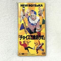 NEWROTEeKA ニューロティカ チョイスで会おうぜ シングル CD