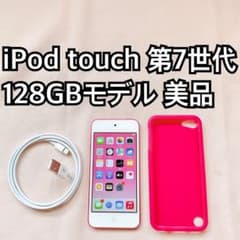 ピンク iPod touch 第7世代 128GB アイポッド 本体 b ピンク iPod touch 第7世代 128GB アイポッドApple本体 n - メルカリ
