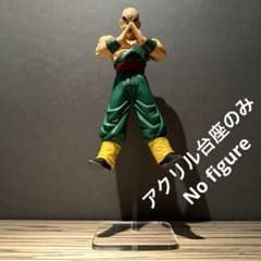 ※アクリル台座のみ　ドラゴンボールZ G×materia 天津飯フィギュア用台座