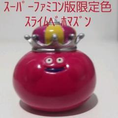 ドラゴンクエストスライムベホマズンフィギュア 非売品】ドラゴンクエスト メタリックモンスターズギャラリー