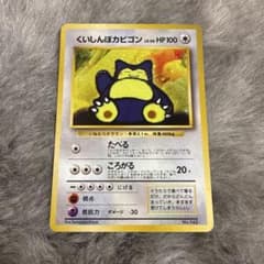 くいしんぼカビゴン 良品 うずまきホロ 旧裏 希少 - メルカリ