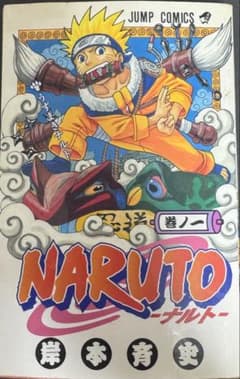 ナルト1巻初版含む漫画まとめ売り - メルカリ