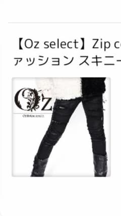 スキニーパンツ　ZIPのサムネイル