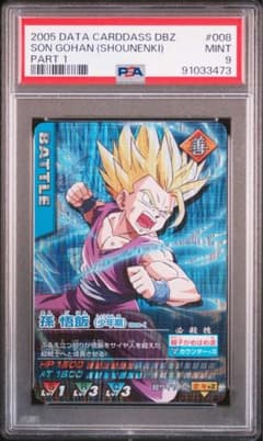データカードダス psa10 孫悟飯 ③ PSA10鑑定済〕孫悟飯：少年期(パラレル)【R☆】{FB01-090}