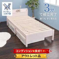 フォロー割3分で完成！工具不要 【新品】超組立簡単!宮付きシングルベッドコン フォロー割3分で完成！工具不要 【新品】超組立簡単!宮付きシングル