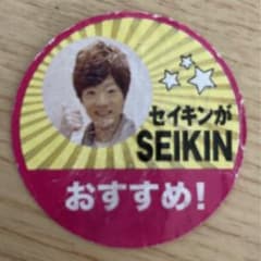 ジャンク品 SEIKINがおすすめ！ シールセイキンが SEIKINおすすめ開發 ジャンク品 SEIKINがおすすめ！ シールセイキンが SEIKINおすすめ