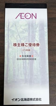 イオン北海道　株主優待のサムネイル