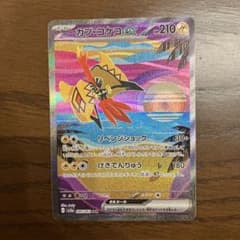 カプコケコS A Rのサムネイル
