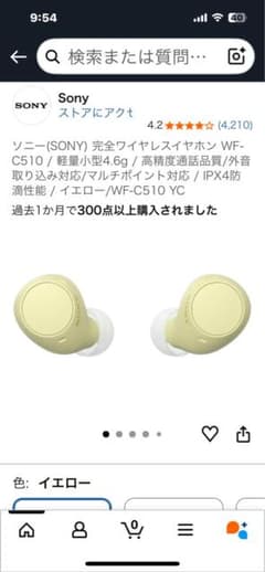 SONYワイヤレスイヤホンWF-C510のサムネイル