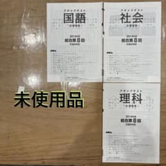 2025年 6回 小4 国算理社解答 アタックテスト 志望校判定 2025年 7回 小6 国算理社解答 アタックテスト 志望校判定 - メルカリ