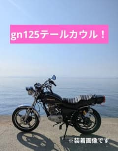 gn125 gn125h テールカウル gn125テールカウル バイク 自作 - メルカリ