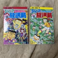 値下げしました】ジャンプ放送局 20巻、21巻 まとめ売り - メルカリ