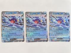 ポケモンカード レイジングサーフ ガブリアスex 3枚セットのサムネイル