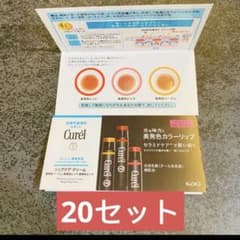 キュレル リップケアクリーム 20本セット キュレル リップケアクリーム 20本セット キュレル リップケアクリーム