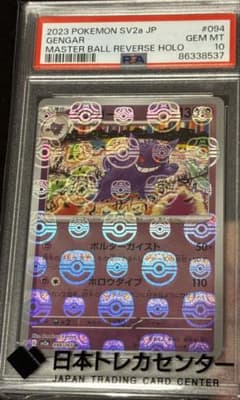 ゲンガーマスターボールミラーPSA10のサムネイル