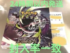 ポケモンカード アビスアイ シュリンク、ペリペリなし1BOX（封入率一致