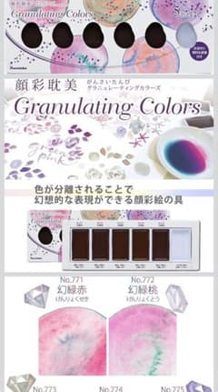 呉竹 顔彩耽美 グラニュレーティングカラーズ 5色小分けセットのサムネイル