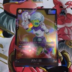 y*i様 A*r様 ドラゴンボールフュージョンワールド　チライ　パラレル y*i様 A*r様 ドラゴンボールフュージョンワールド チライ