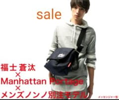 ★福士蒼汰×Manhattan Portage×メンズノンノ　
メッセンジャーのサムネイル