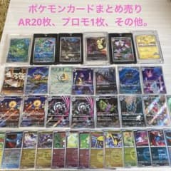 ポケモンカードまとめ売り AR.イッカネズミ.プロモピカチュウ. - メルカリ