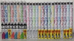 【裁断済】 デスラバ 1～8巻+ デスティニーラバーズ 1～15巻 完結品のサムネイル