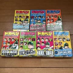 ドカベン ドリームトーナメント編傑作選 7巻セット - メルカリ
