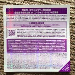 欅坂46 握手券のサムネイル