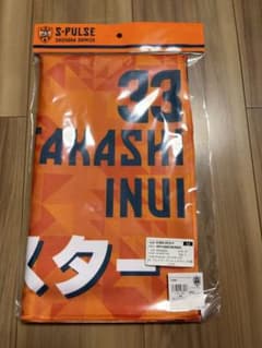 清水エスパルス 乾貴士 33 応援タオル - メルカリ