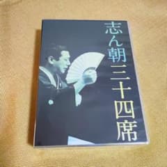 志ん朝三十四席 DVD全8枚＋CD全5枚 - メルカリ