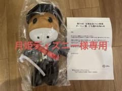 月姫ディズニー様専用】ターフィーぬいぐるみ 第66回宝塚記念