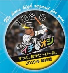 阪神タイガース 鳥谷敬 限定缶バッジのサムネイル