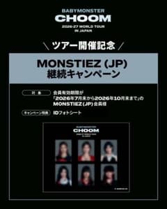 BABYMONSTER 継続特典IDフォトシート CHOOMのサムネイル