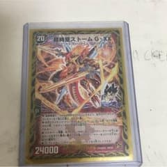 超時空ストームG.XXのサムネイル