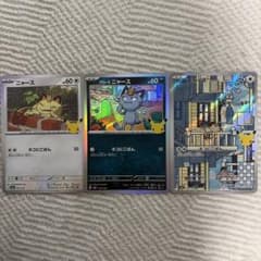 ポケモンカード 30th Celebration ニャース　セットのサムネイル