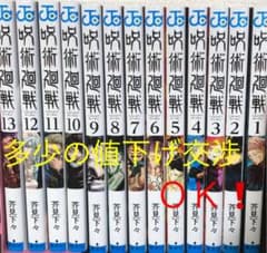 呪術廻戦 1〜13巻のサムネイル
