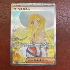 ポケカ】【メガブレイブ】リーリエの決心SARはなぜ高い？価格比較