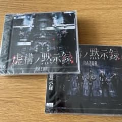 【新品未開封】RAZOR CD 虚構ノ黙示録のサムネイル