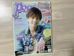 Popteen 2016年7月号 岩田剛典 one spo付録なしのサムネイル