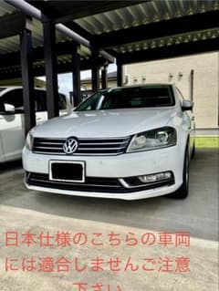 2012-2015VW パサート並行輸入車用 フェンダーライナー左右セット 2012-2015VW パサート並行輸入車用 フェンダーライナー左右セット