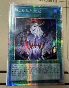 遊戯王 アジア版 禁じられた聖冠 プリシク プリズマ アルバス - メルカリ