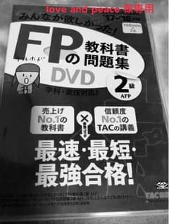 『l&p様専用』FP2級 みんなが欲しかったシリーズ DVDセットのサムネイル